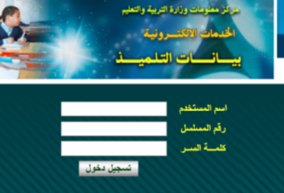 طباعة بيانات التلميذ إلكترونياً عبر موقع وزارة التربية والتعليم والتعليم الفني الإلكتروني