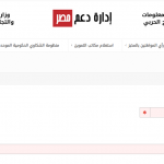 استعلام عن بطاقة التموين إلكترونيا موقع دعم مصر