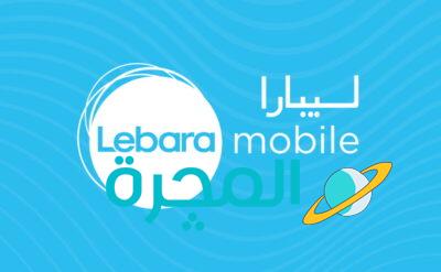 إليك طريقة شحن ليبارا السعودية في 3 خطوات ومعرفة الرصيد Lebara
