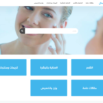 موقع مركز الجمال | افضل موقع متخصص في التجميل