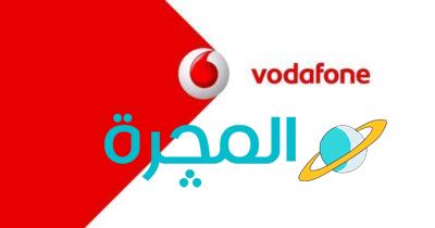 خدمة عملاء فودافون ADSL | رقم Vodafone 2828