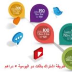 طريقة اشتراك باقات دو اليومية 5 دراهم وباقي عروض Du الإمارات