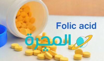 حبوب folic acid للرجال