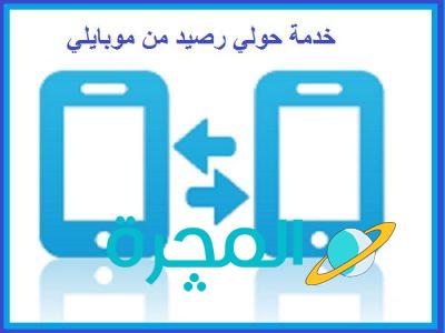 Send me the balance of service from Mobily 1