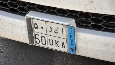 مالك السيارة من رقم اللوحة في السعودية