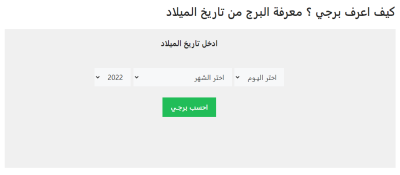 كيف اعرف برجي