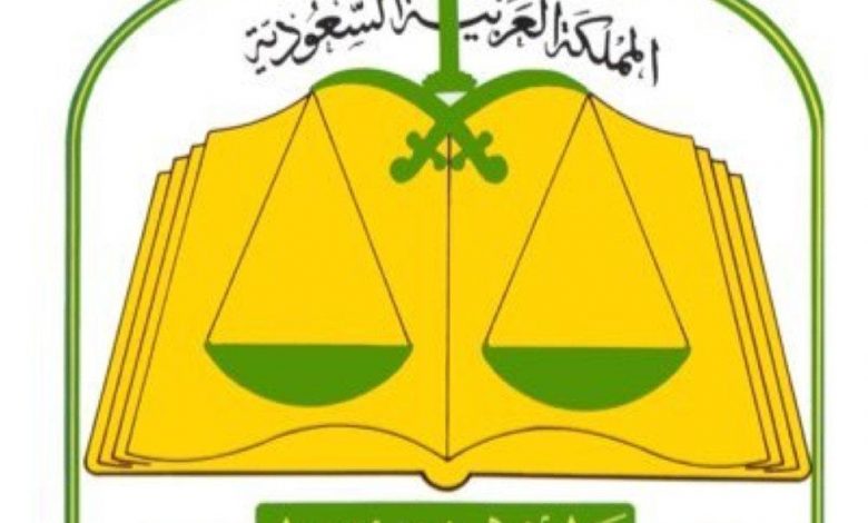 كيفية التسجيل في وظائف وزارة العدل السعودية