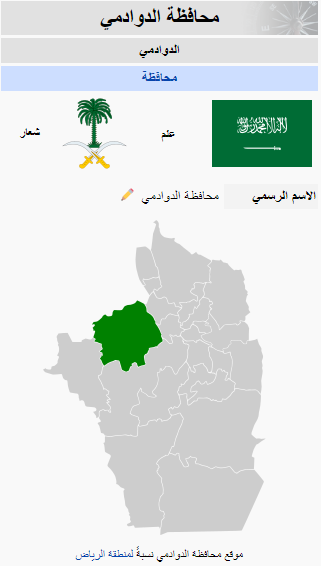 محافظة الدوادمي