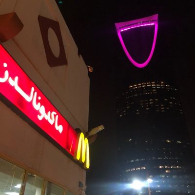 فروع ماكدونالدز الرياض