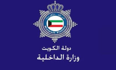 شؤون القوة وزارة الداخلية الكويتية