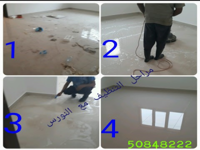 شركة النورس - شركة تنظيف شقق ومنازل بالكويت