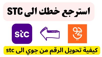 تحويل جوّي إلى stc