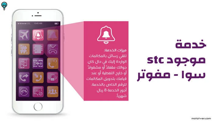 تفعيل خدمة موجود stc مفوتر