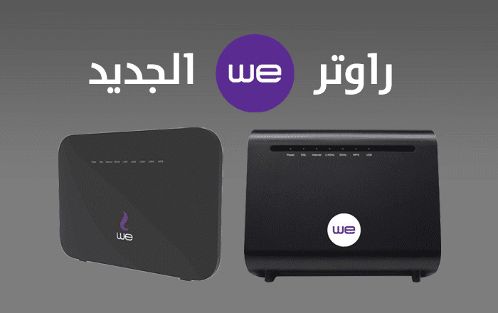 كيفية معرفة سرعة النت الحقيقية والقصوى لخطك من راوتر WE مباشرة (بدون برامج) 1 راوتر WE