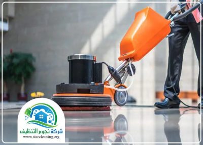 أفضل شركات التنظيف