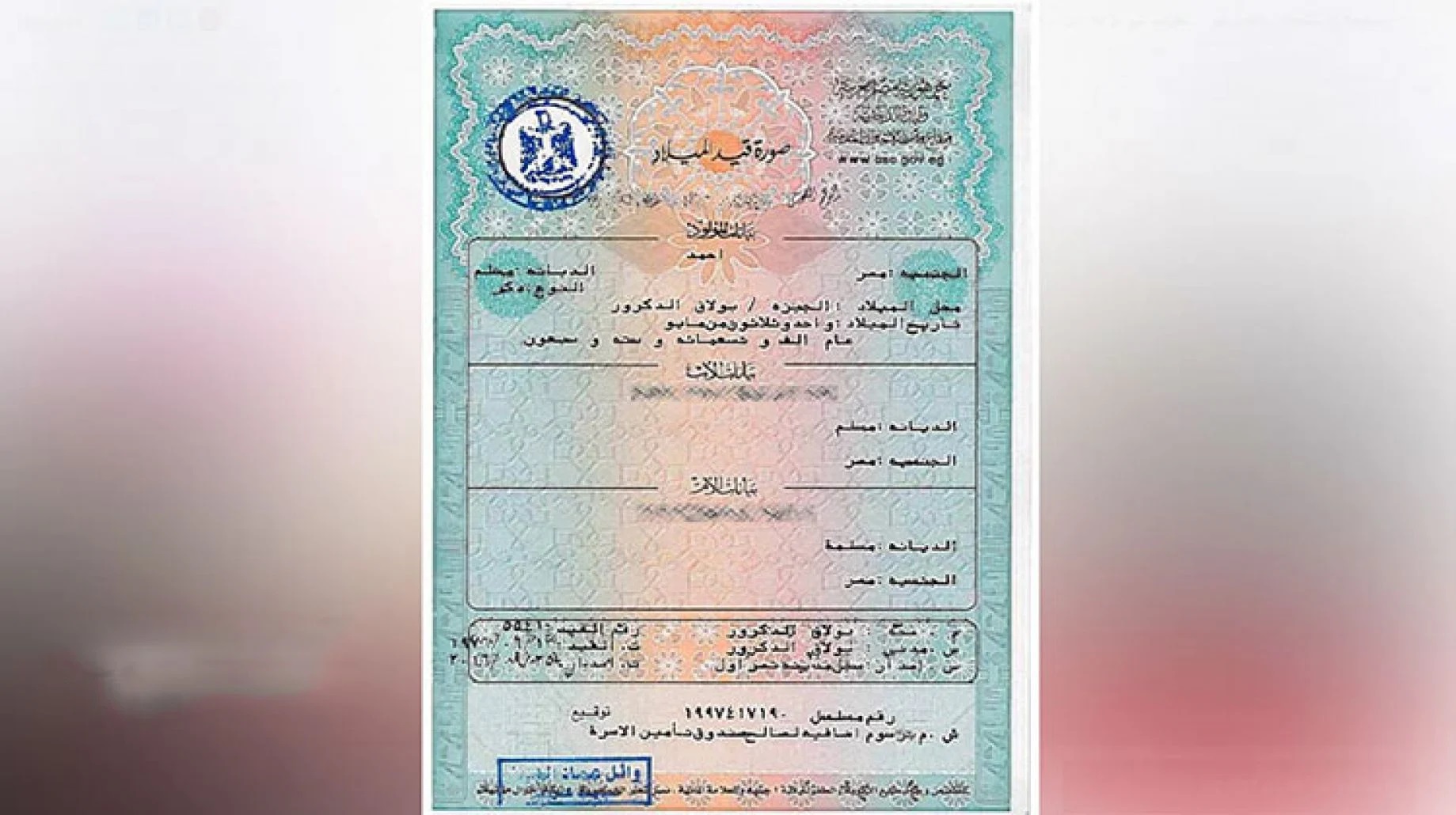 طرق استخراج شهادة ميلاد كمبيوتر في مصر: السجل المدني، البريد، والإنترنت 1 استخراج شهادة ميلاد كمبيوتر في مصر