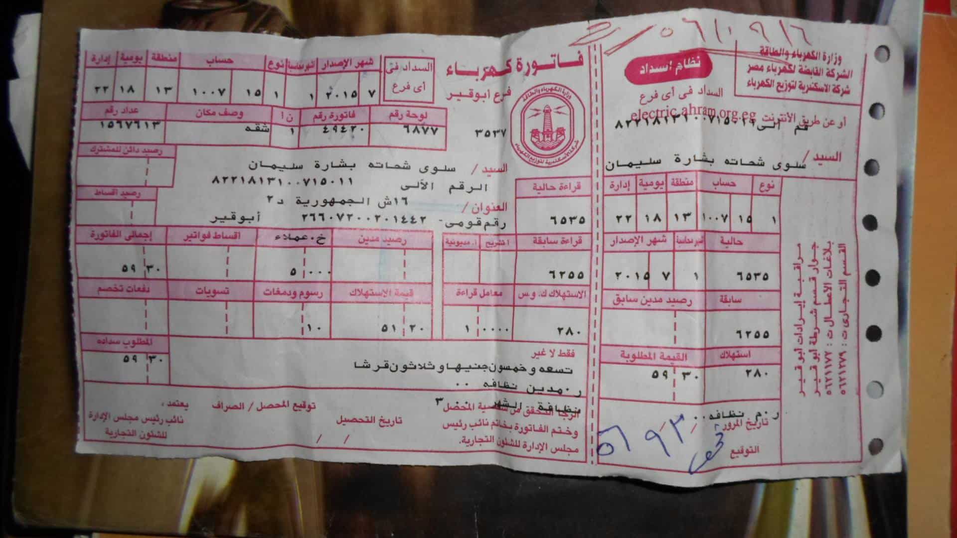 الاستعلام عن فاتورة كهرباء شمال القاهرة إلكترونياً: الخطوات بالتفصيل 1 الاستعلام عن فاتورة كهرباء شمال القاهرة إلكترونياً