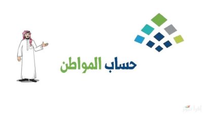الرقم المجاني لخدمة عملاء حساب المواطن