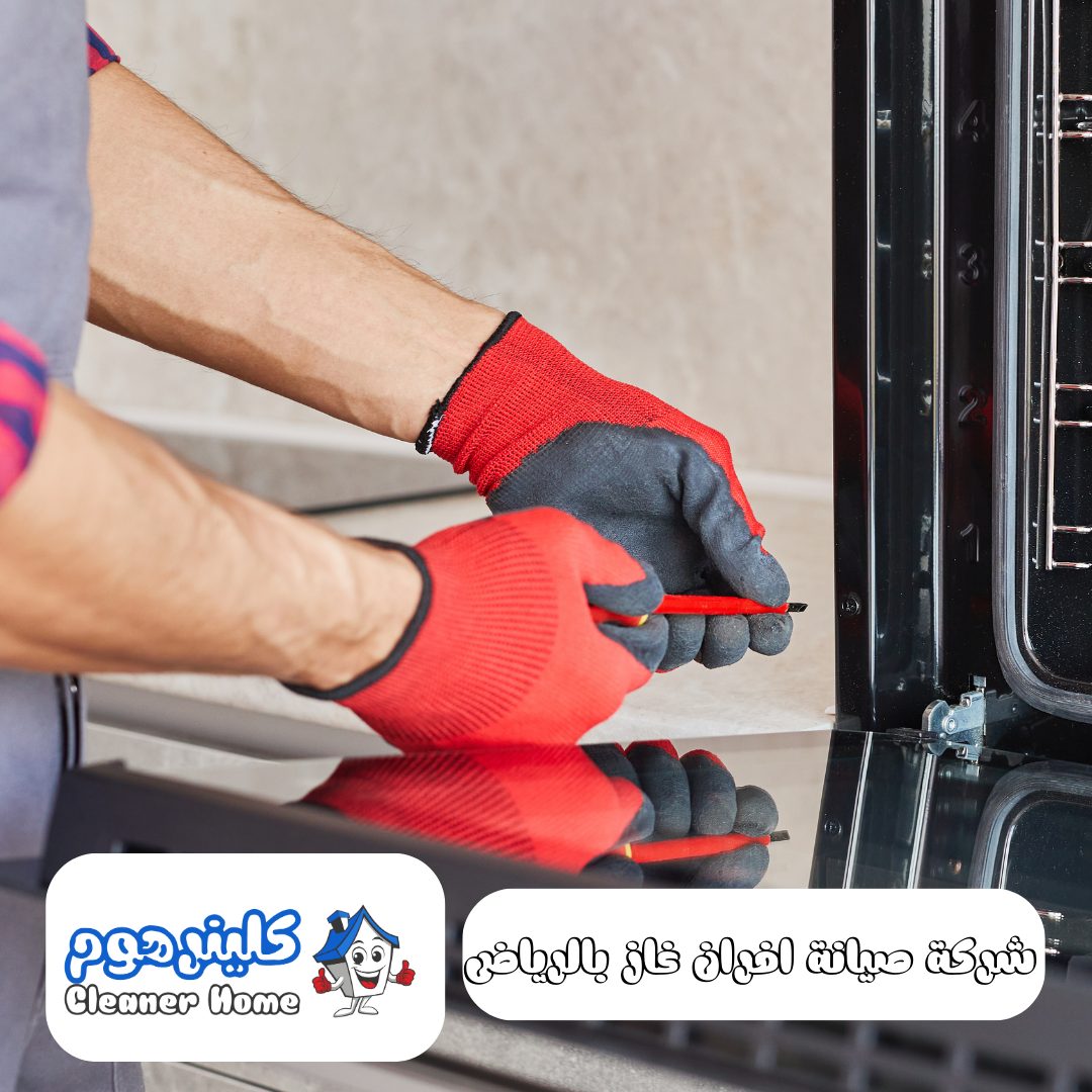 صيانة افران 1 صيانة افران عاز بالرياض