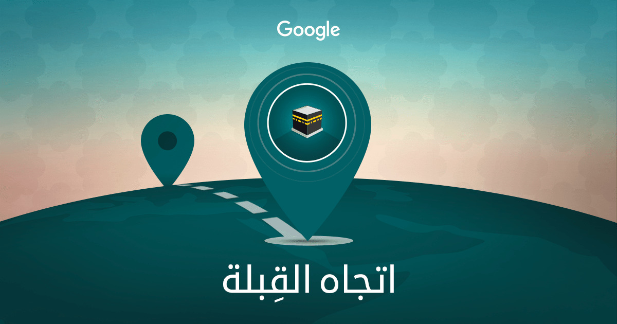 كيفية تحديد اتجاه القبلة للصلاة: الطرق التقليدية والحديثة 1 كيفية تحديد اتجاه القبلة للصلاة