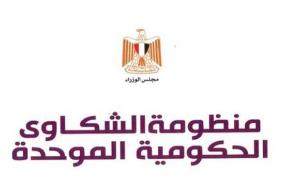 منظومة الشكاوى الحكومية الموحدة: كيف تقدم شكواك وتتابعها إلكترونياً أو عبر 16528 1 منظومة الشكاوى الحكومية الموحدة