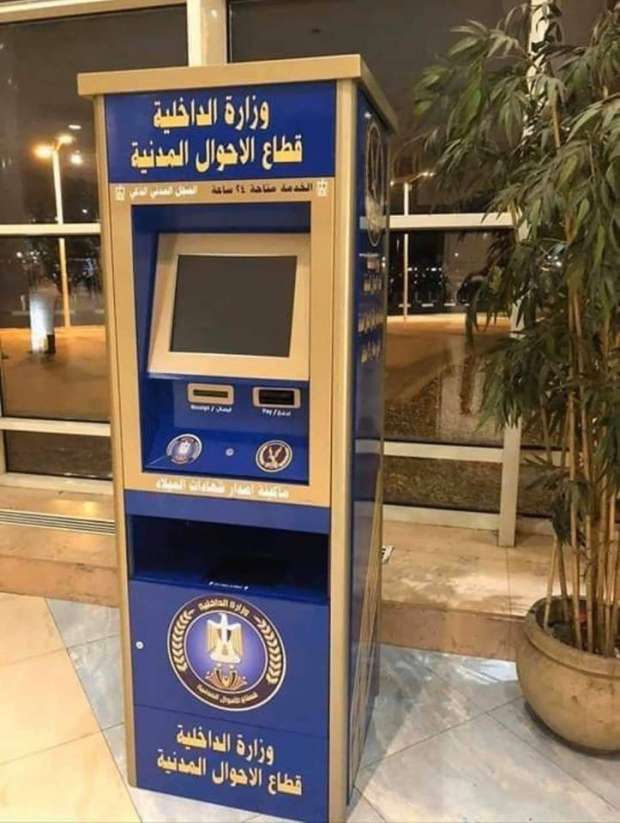 مواعيد عمل مكاتب السجل المدني في مصر: الصباحية والمسائية وطوال أيام الأسبوع 1 مواعيد عمل مكاتب السجل المدني