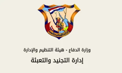 موقع خدمات التجنيد الإلكتروني