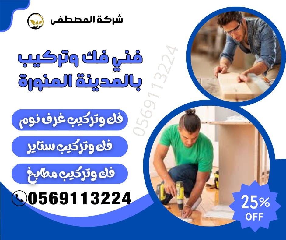 نجار بالمدينة المنورة 0569113224 الإبداع والحرفية في فن النجارة 1 نجار بالمدينة المنورة
