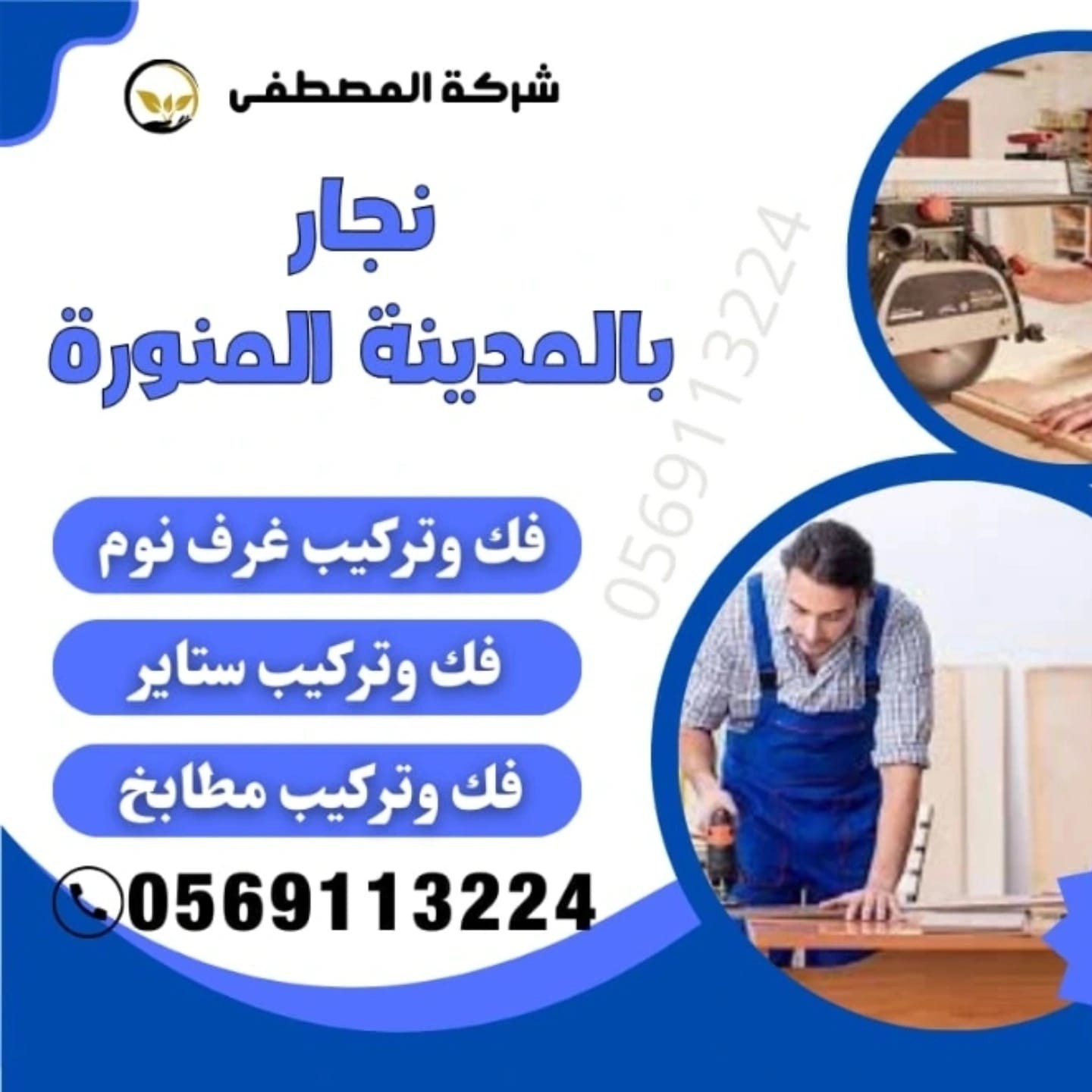 نجار بالمدينة المنورة 0569113224 الإبداع والحرفية في فن النجارة 2 نجار بالمدينة المنورة