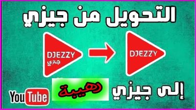 ارسال رصيد من جيزي الى جيزي