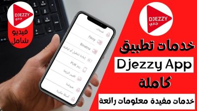كيفية فليكسي من جيزي لجيزي