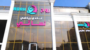 مركز روح في الطائف