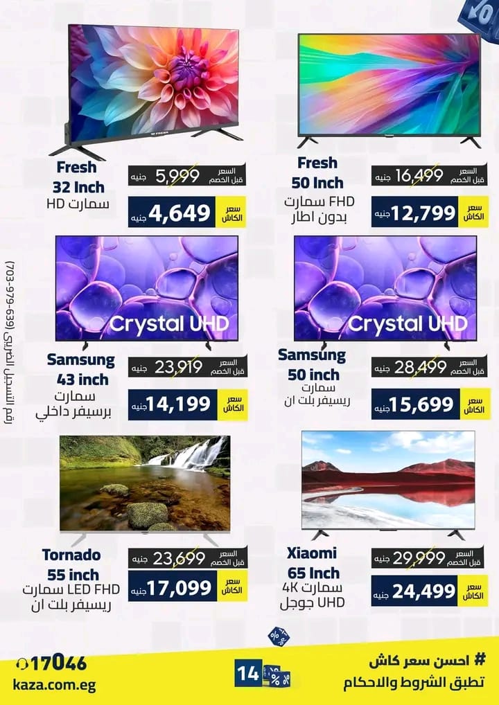 كذا - أفضل سعر كاش في مصر