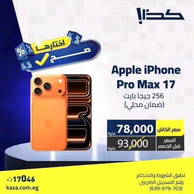 كذا - أفضل سعر كاش في مصر