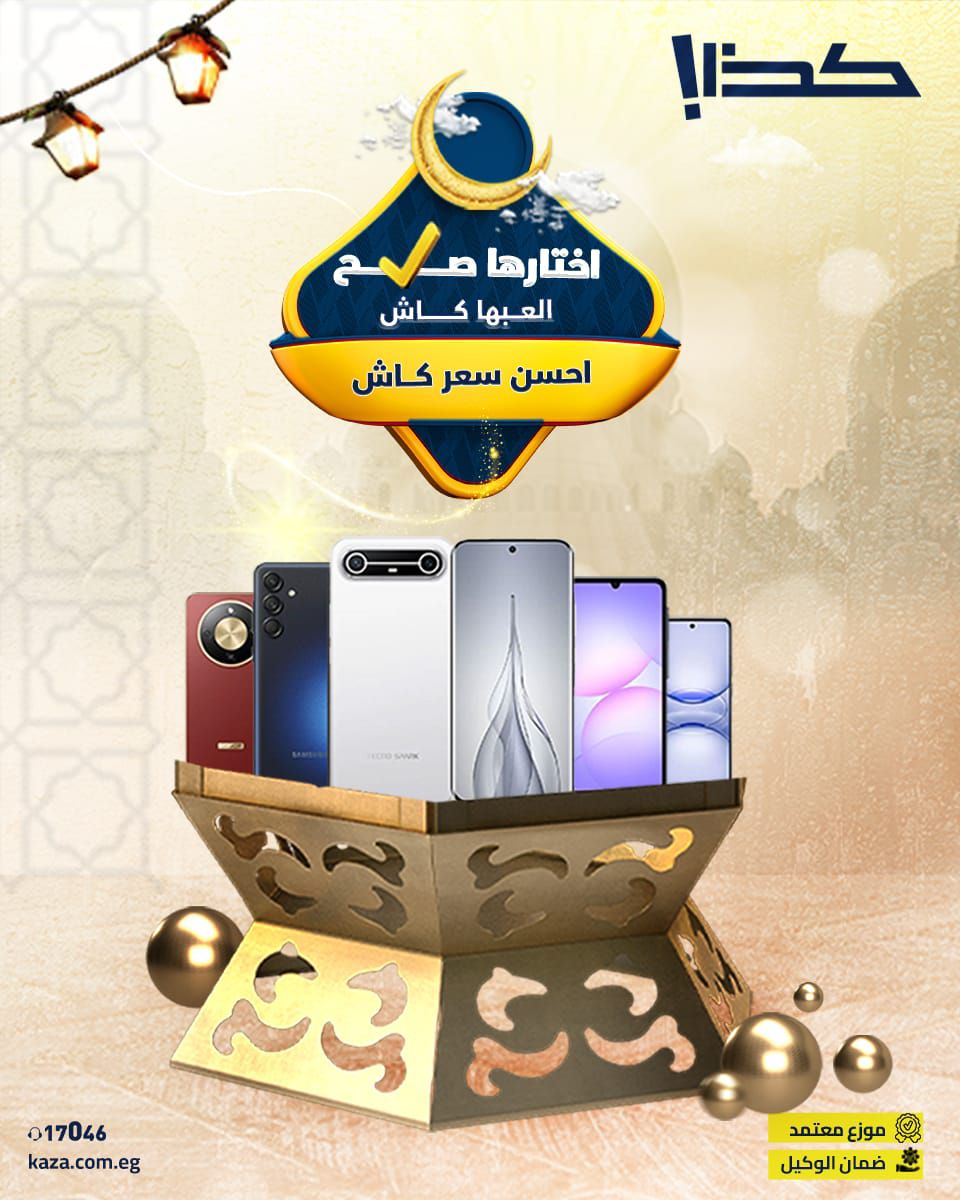 كذا - أفضل سعر كاش في مصر