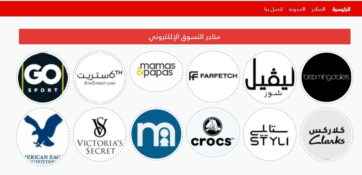 كوبون خصم على الماركات الفاخرة في السعودية