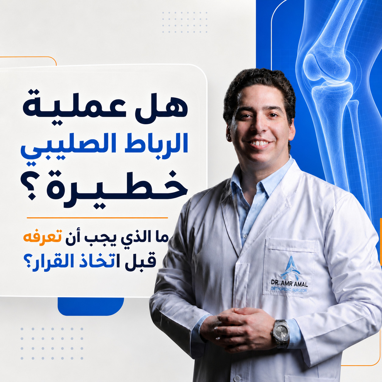 سعر عملية الرباط الصليبي
