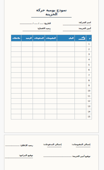 نموذج يومية خزينة