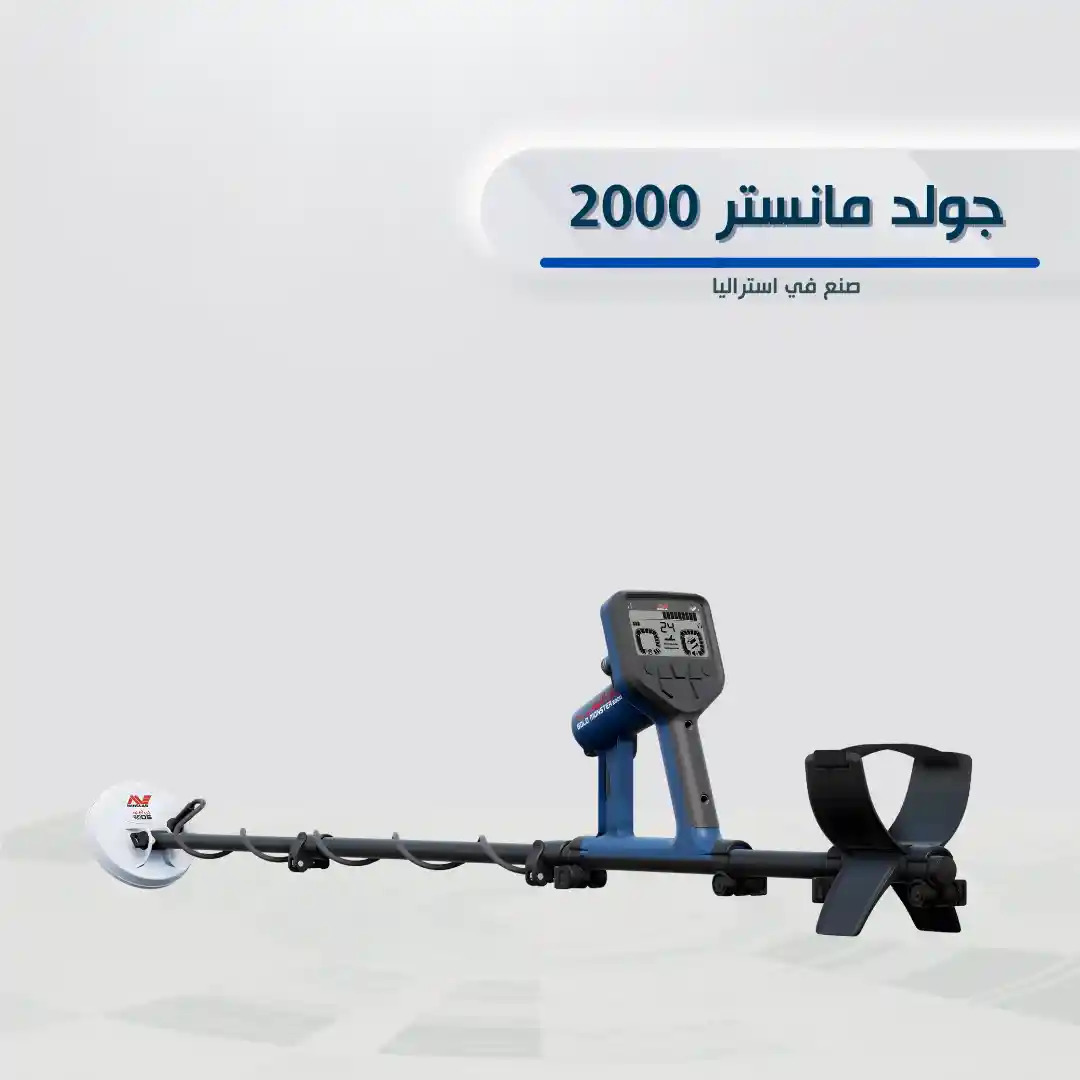 أجهزة كشف المعادن