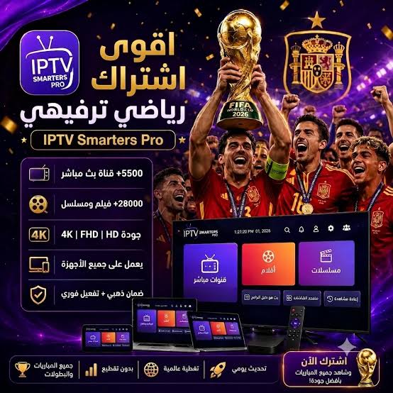 اشتراك IPTV Smarters في السعودية